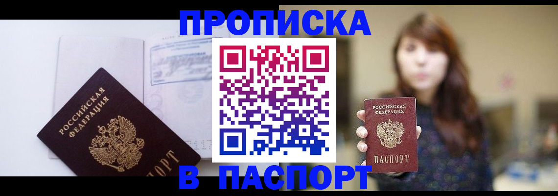прописка гарантия в Набережных Челнах